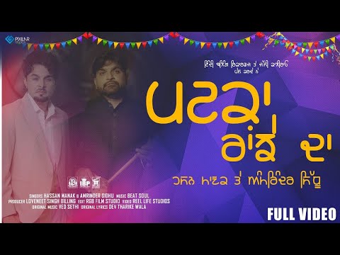 Ranjhe Da Patka | Hassan Manak | Sidhu Pakkan Wala | The Blood | Latest Punjabi Songs 2021