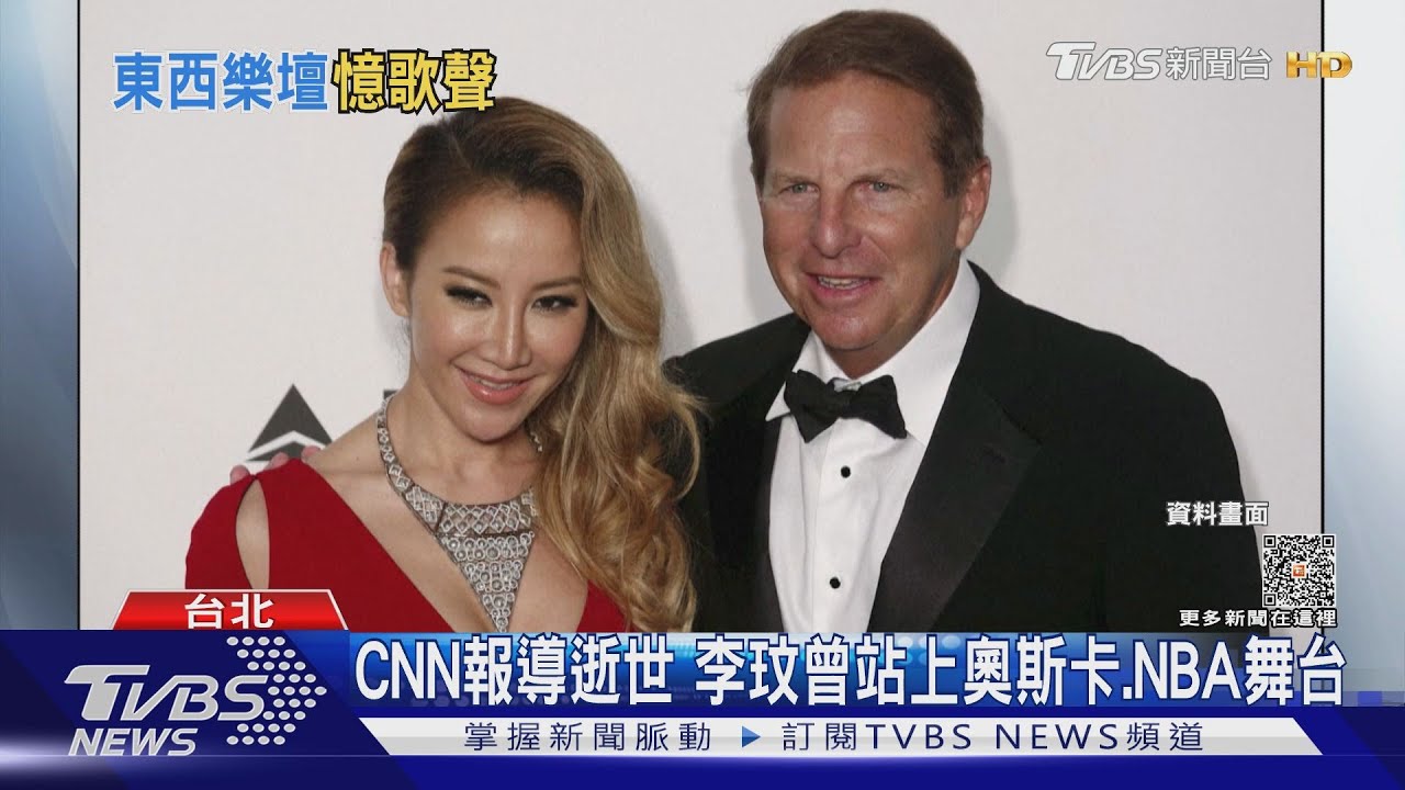 CNN報導逝世消息!李玟曾站上奧斯卡舞台 打入Billboard及MTV榜單