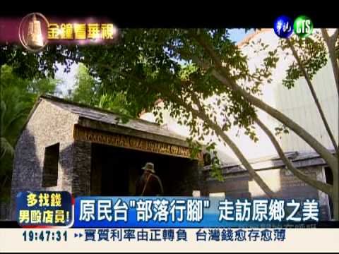 教育文化節目獎 優質入圍敲金鐘