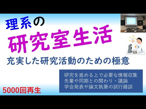 機械システム工学科 大学研究室での研究の進め方（卒業研究を進める流れ）