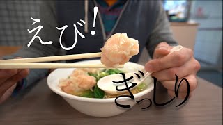 絶品！汕頭風中華麺! Delicious Shrimp wonton noodle!  from Swatow Restaurant Toronto