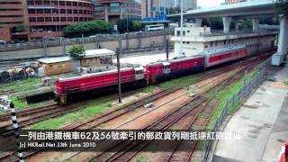 preview picture of video '[100613] 一列由港鐵機車62及56號牽引的郵政貨列剛抵達紅磡貨場'