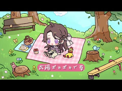 太陽ポカポカで草