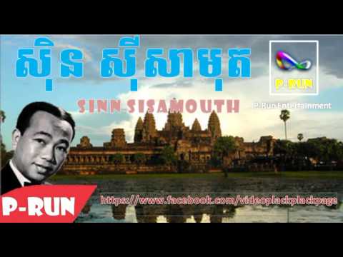 BONG SRALANH THAE OUN | Sinn Sisamouth