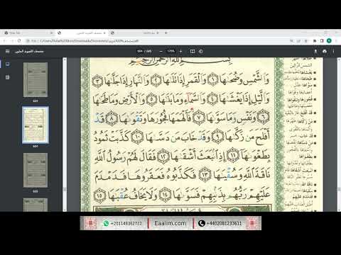 Learn Quran online"ash-Shams ayat 1 to 15"Nasra
