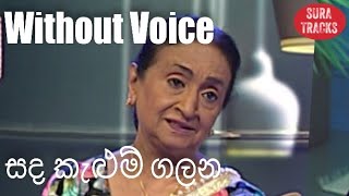 Sanda Kalum Galana Karaoke Without Voice