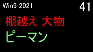 Ps4版】ps5 で 実況 ウイニングポスト９ 2021 実況 ＃41