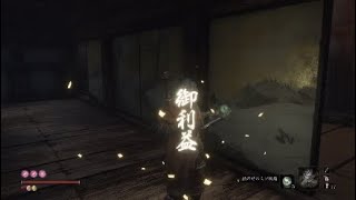 [隻狼（SEKIRO）攻略］神ふぶきの集め方・稼ぎマラソン動画！