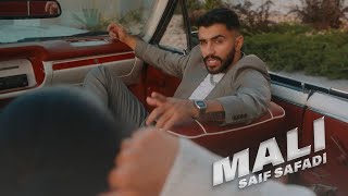 كلمات اغنية مالي سيف الصفدي