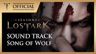 [로스트아크｜OST] 늑대의 노래 (Song of Wolf)