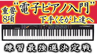 限定特価！】Studiologic(スタジオロジック) ／ Numa Compact 2x 88