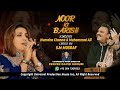 Noor Ki Barish Baras Rahi Hai Humaira Channa Muhammad Ali Old Classic Christmas Geet