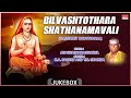 Sanskrit Devotional Songs Bilvashtothara Shathanamavali Sung By H A Sastry Y N Sharma