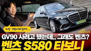 신형 벤츠 S580 시승기…2억7000만원! 끝판왕을 보여주마! 유튜브 썸네일