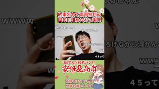 【炎上政治まとめ】約束忘れて高市批判w 国民に詰められて謝罪【定数削減】