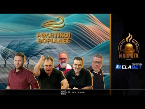 ΑΘΛΗΤΙΚΟΙ ΒΟΡΙΑΔΕΣ (28/07/26)