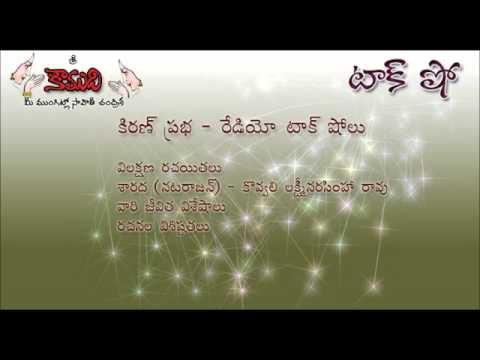 Thumbnail for KiranPrabha Talk show on writers Sarada, Kovvali