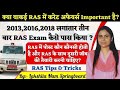 Ras 2022 की तैयारी की रणनीति वो Add में ऑडिशन �
