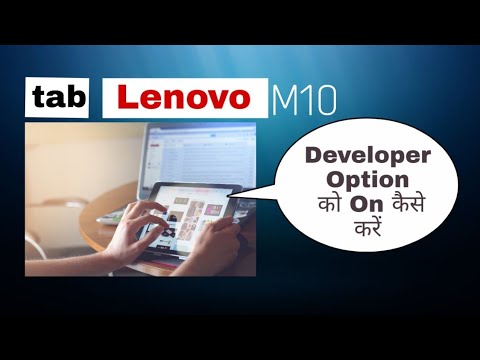 Developer Option को On कैसे करें ? | अपने Lenovo M10 tab से @majnubhaitech