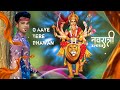 O Aaye Tere Bhawan Navratri Special Dj Song Full Hard Bass
