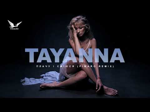 TAYANNA - Плачу і сміюся (FIMARO Remix)