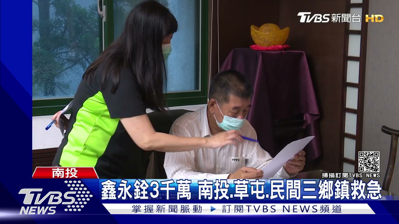 鑫永銓3千萬 南投、草屯、民間三鄉鎮救急