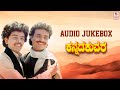 Kannada Kuvara Movie Full Songs Jukebox Shashi Kumar Mohini Vamanrao