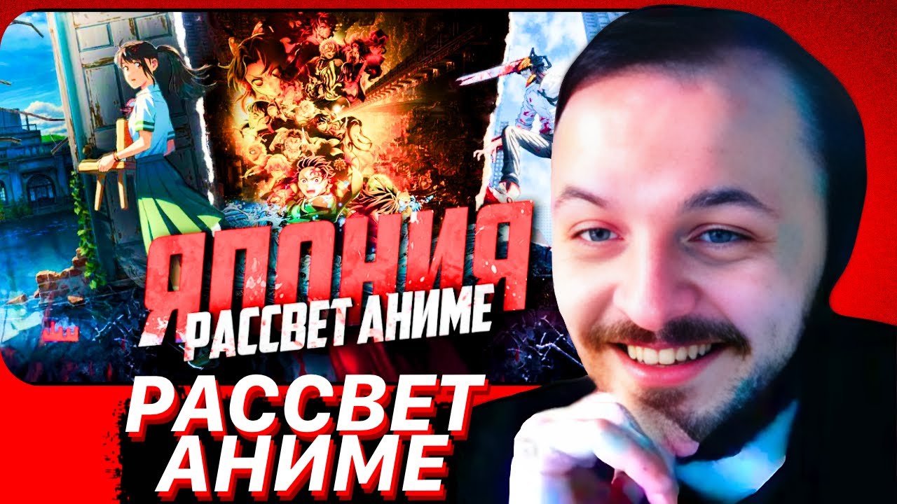 Рассвет аниме | ЖМИЛЬ СМОТРИТ @greengrassreal