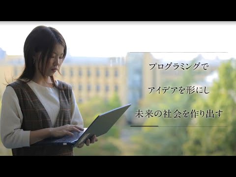【学科紹介MOVIE】理工学部 情報テクノロジー学科