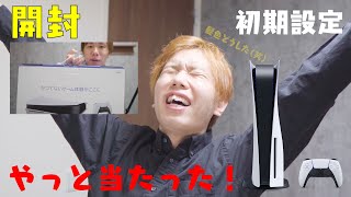 【やっと当たった！！】待ちに待った『PS5』ついに届きました！今更ですが開封、初期設定していきますw