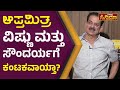 Actor Avinash Interview ನನಗೆ ಆವಾಗ ತುಂಬಾ ಜನ ಭಯ ಪಡಿಸಿದ�