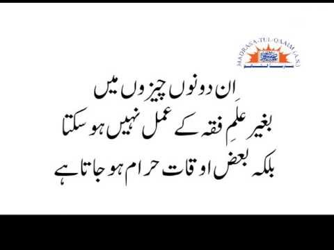 Ilm-e-Fiqh ki Zaroorat - Maulana Sadiq Hassan