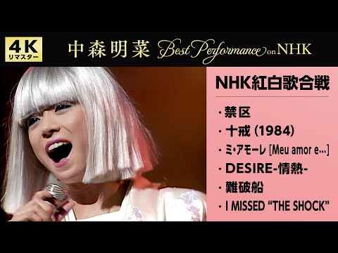 【公式】／Best Performance on NHK紅白歌合戦スペシャル [4K] AKINA NAKAMORI on NHK Kohaku Uta Gassen のサムネイル