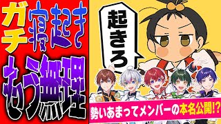 - 【本当の素顔】実力派歌い手5人が寝起き3秒で『寝起きヤシの木』歌ってみたら大変なことになったwwwwwwwwwwwwwwwwwwww【すたぽら】