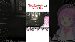 「例の窓」で絶叫するホロメンまとめ #shorts #ホロライブ切り抜き 【 #姫森ルーナ #角巻わため #白上フブキ #不知火フレア #博衣こより #さくらみこ #大空スバル #獅白ぼたん 】