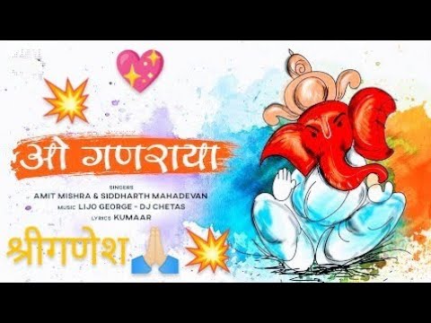 O Ganaraya (Ganesh Ji Ki Aarti) Lijo George Dj Chetas Siddharth Mahadevan Kumaar Amit Mishra