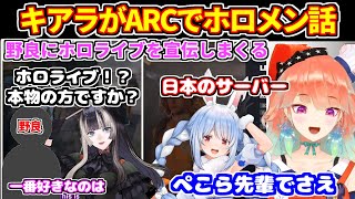 野良にホロライブアピールしたり、ホロメンの話を出しながらARC Raidersをプレイするキアラ【ホロライブ切り抜き/小鳥遊キアラ/兎田ぺこら/森カリオペ/儒烏風亭らでん】