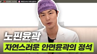 T절골 말고 노핀윤곽! 핀이 없는 턱끝수술 선택 기준ㅣ디에이성형외과ㅣ디에이성형외과의원