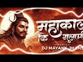 Mahakal Ki Gulami Shivratri Special 2k26 Dj Mayank Jhansi