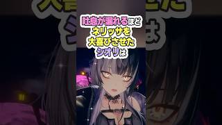 ネリッサが限界化するほどの壁ドンを見せつけるシオリ【シオリ・ノヴェラ/切り抜き/フレーズ解説】 #shorts
