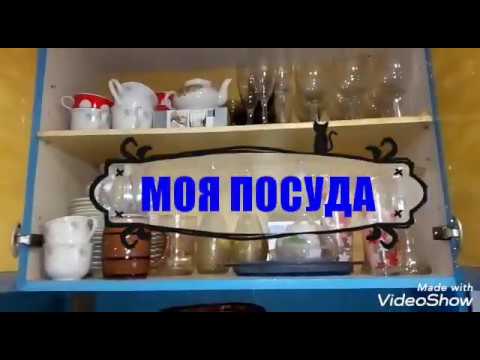 Моя посуда/ Организация и хранение посуды на кухне/ Уборка в шкафах на кухне/ Расхламление/