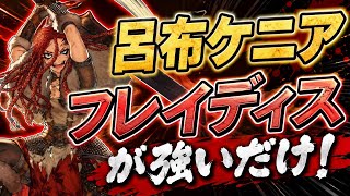 【英傑大戦】全国対戦DCCCXX(820②)呂布フレイディスケニアvs4枚華の慶次【アーカイブ】