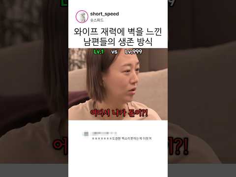 와이프 재력에 벽을 느낀 남편들의 생존 방식 #장윤정 #강남