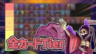 ネクロバインダーのカードTier表をA10突破者2人で作ってみるぞ。【Slay the Spire 2】【スレスパ2】