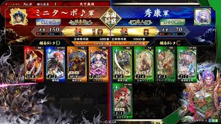 【英傑大戦】全国対戦DCCXCVIII(798)高揚盛りベアトリス開幕乙vs忍単バラ【アーカイブ】
