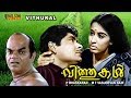 Vithukal Malayalam Full Movie Madhu Sheela M T Vasudevan Nair HD