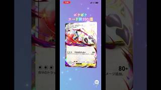 ポケポケカード開封の儀 #ポケモンカード #生主ルパン