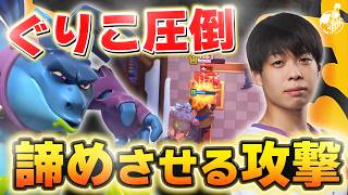 【クラロワ】日本代表ぐりこがドイツ相手にDUELでPSを魅せる【世界大会厳選切り抜き】実況:ラッシュ
