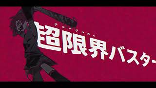 超限界バスター / shimon　[cover -ru.ikuro-]