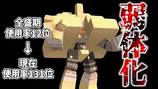 最強だった前作から弱体化された『キョジオーン』を救いたい【Pokemon Champions ポケモンチャンピオンズ】　#ポケモンチャンピオンズ #ポケチャン